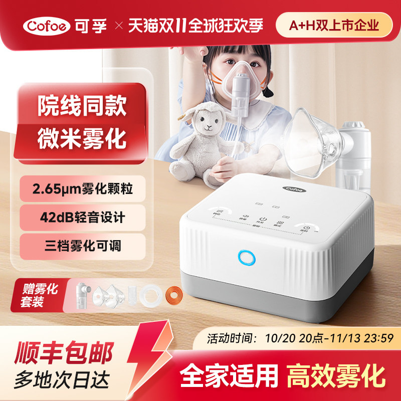 可孚静音雾化器医疗用吸入雾化机儿童家用小孩婴儿专用老人家庭用
