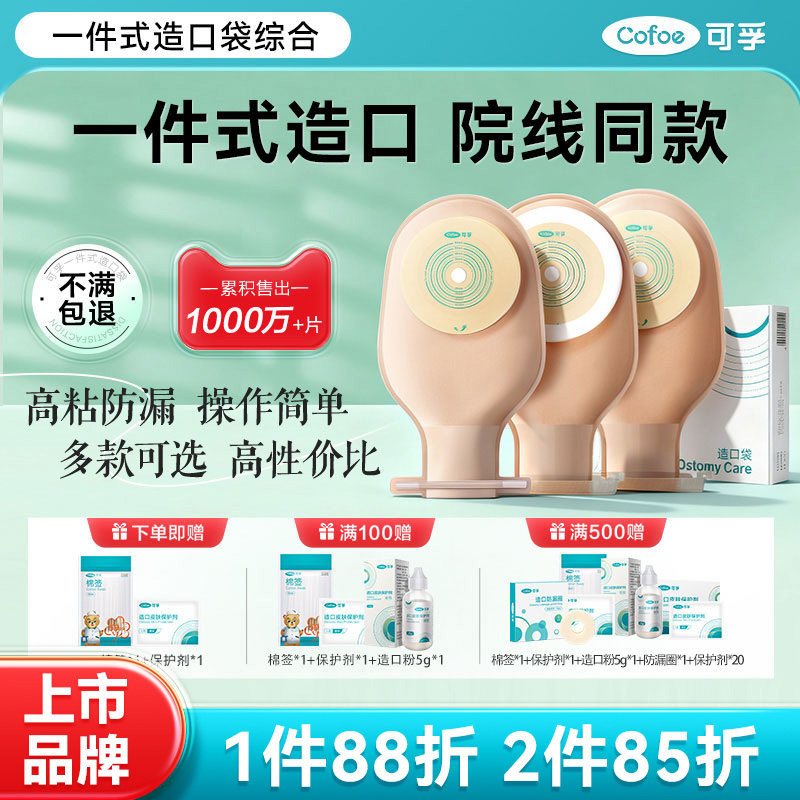 免费试用】可孚造口袋医院同售图片
