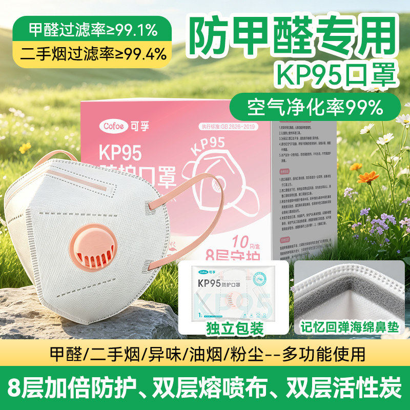 可孚防甲醛专用kp95口罩活性炭孕妇 k n95防尘异味油烟厨房办公室