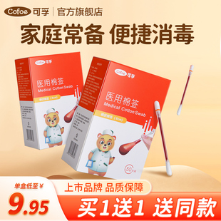 可孚碘伏棉签棉棒消毒液医用一次性新生婴儿肚脐碘酒医药便携酒精