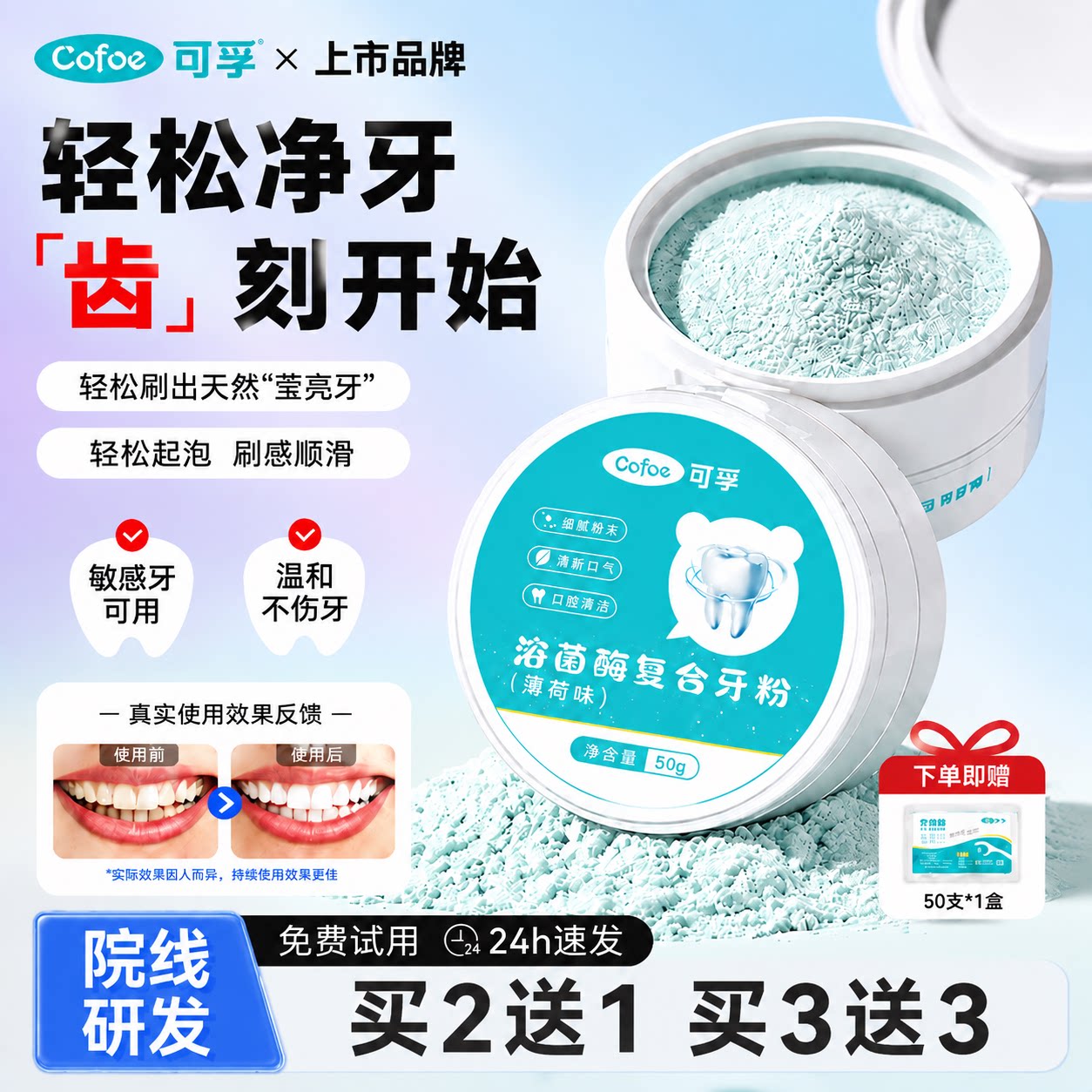 洁牙粉美白去黄洗白清洁污垢溶解牙石垢去渍黄牙除口臭洗牙粉固齿图片