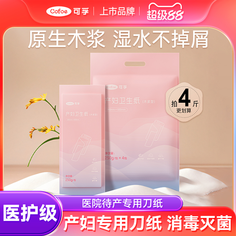 可孚上市医企产妇医院待产刀纸