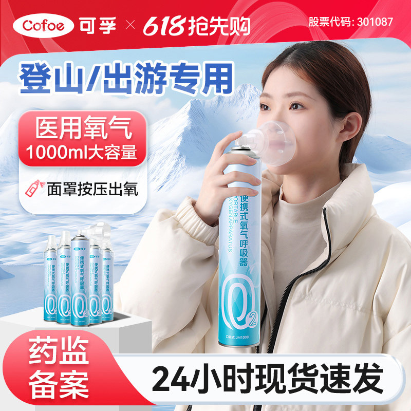可孚氧气瓶便携式孕妇老人家用高原缺氧旅游用氧气罐小型医用呼吸