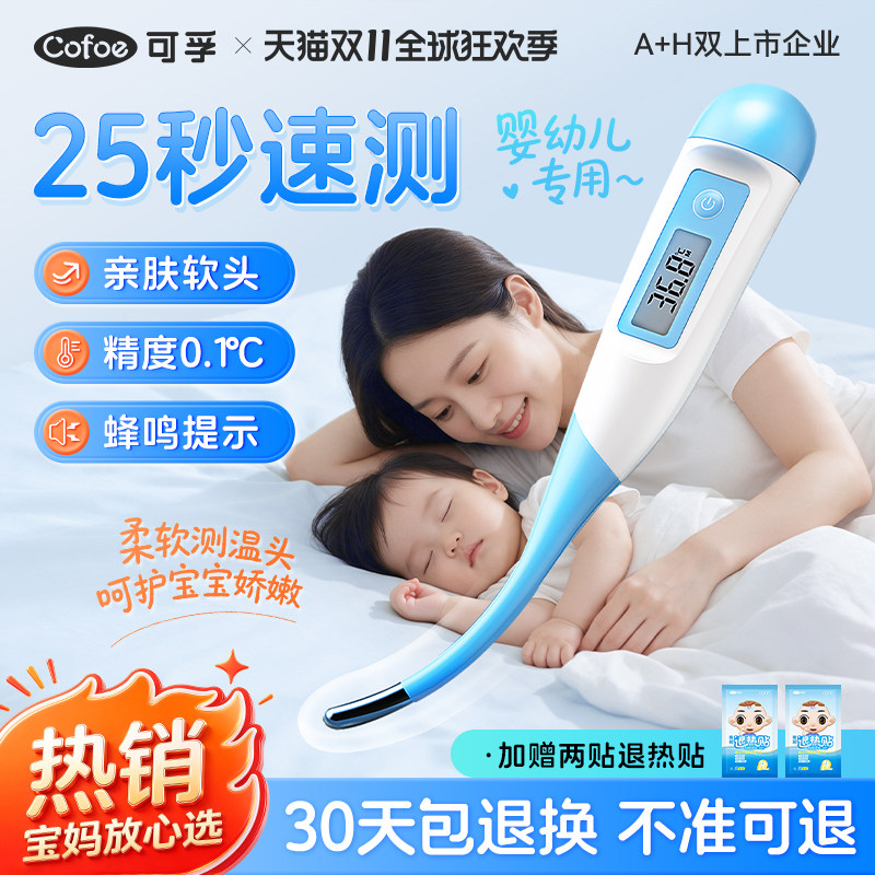 可孚电子体温计婴儿专用儿童家用精准医用无水银温度计测人体温表