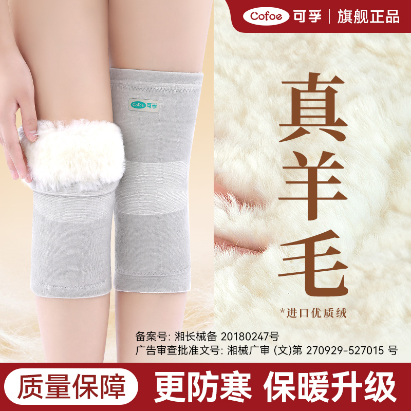 加绒加厚】秋冬澳洲羊绒保暖护膝