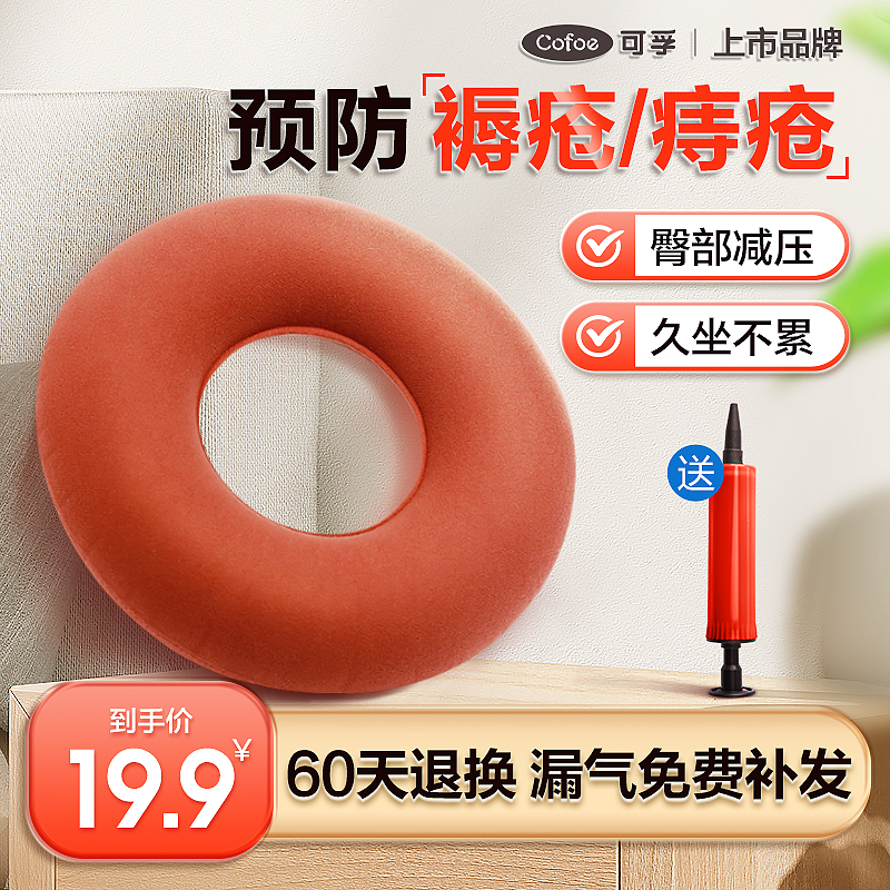 防褥疮气垫圈痔疮充气坐垫医用卧床老人专用屁垫压疮病人护理垫圈