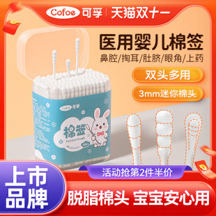 可孚新生儿婴儿棉签掏耳朵专用挖耳勺儿童宝宝鼻屎小头细棉棒医用