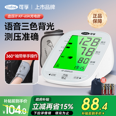 可孚电子血压计家用血压测量仪