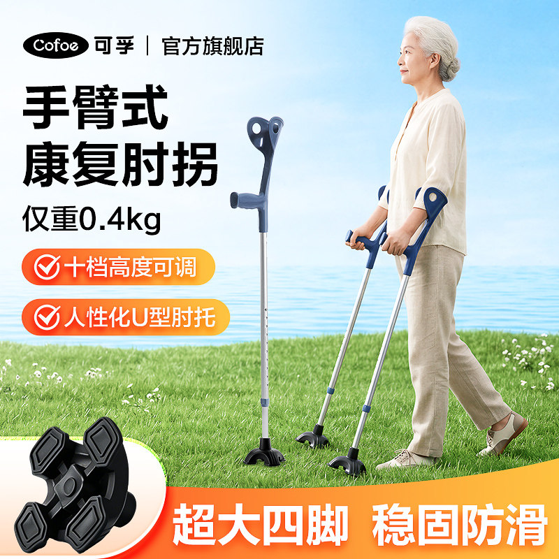 可孚手臂式医用拐杖轻便铝合金图片