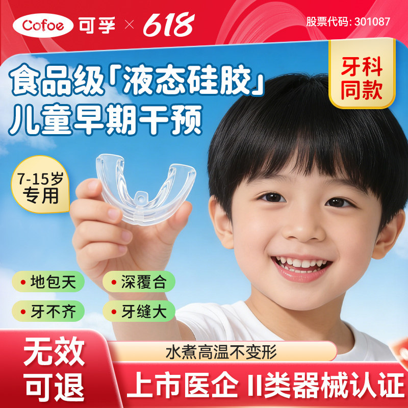 儿童牙齿矫正器隐形硅胶牙套地包天龅牙门牙嘴凸纠正盖深覆合神器