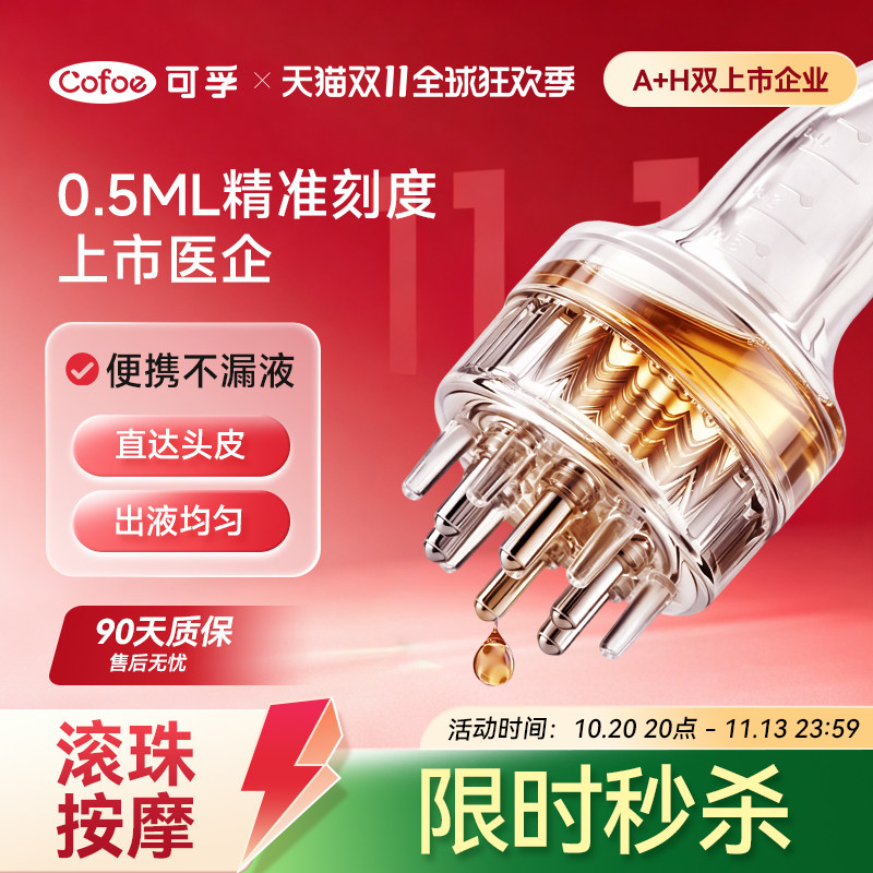 可孚米诺头皮上药器头部精华导液上液梳滚珠按摩梳生发液涂药神器