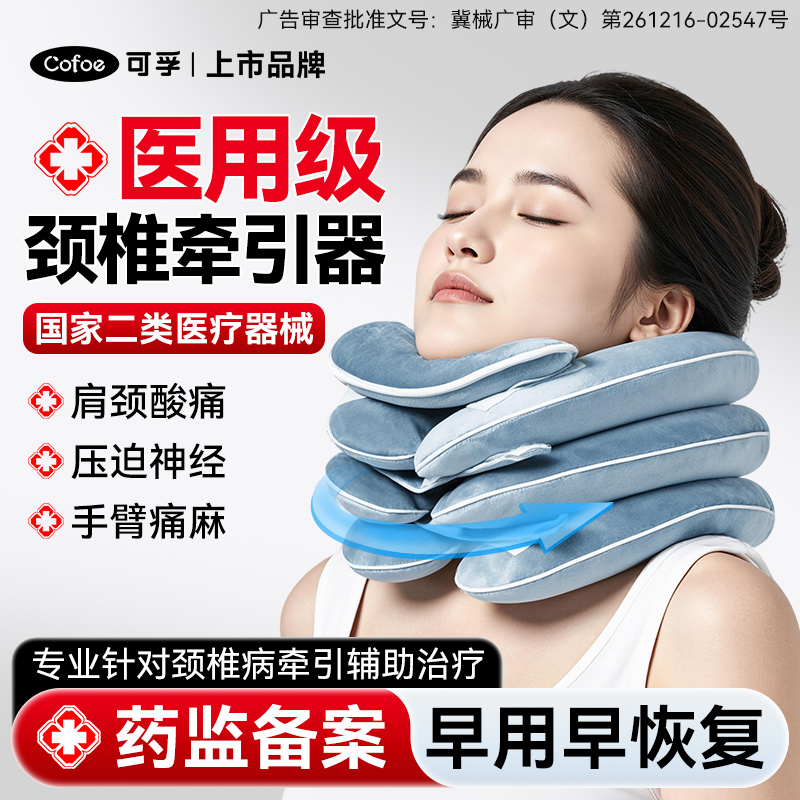 可孚医用颈椎牵引器矫正前托护颈脖套充气囊脖子前倾家院疗病专用