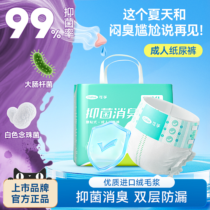 告别恶臭侧漏高标准抑菌消臭