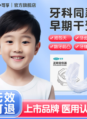 儿童牙齿矫正器隐形牙套通用纠正嘴凸龅牙地包天深覆合神器mrc