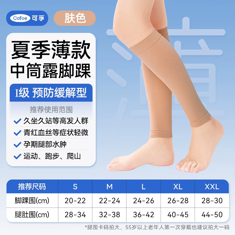 Kefu Summer Thin Medical Varicose Veins Compression Socks for Men and Women, Pressure Socks for Preventing Lower Limb Swelling, Suitable for Pregnant Women