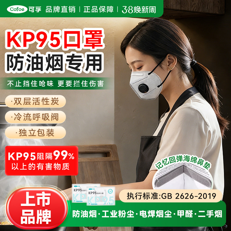 可孚kp95口罩防油烟甲醛厨房专用有毒气体防尘做饭异味装修活性炭