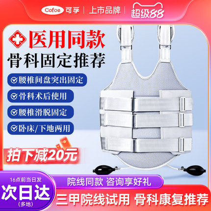 可孚医用胸腰椎固定支具架腰部压缩性骨折术后护具脊椎肋骨护腰带