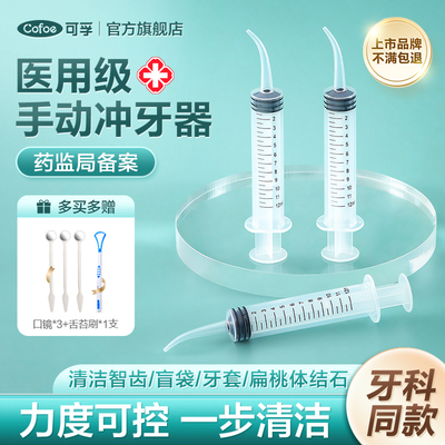 可孚手动式口腔冲洗冲牙器