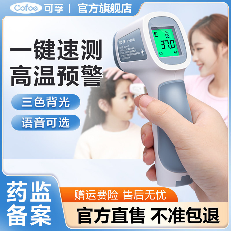 药房同款】可孚医用额温枪高精准图片