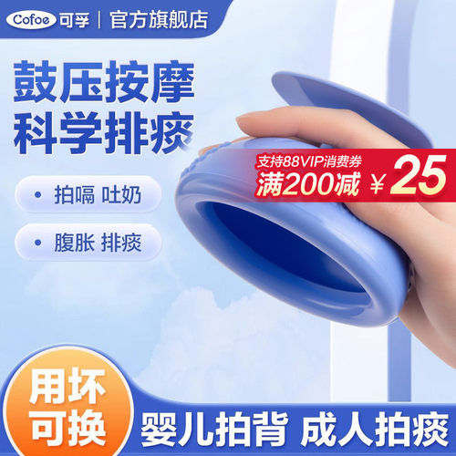 上市大品牌】可孚拍痰器拍背咳痰