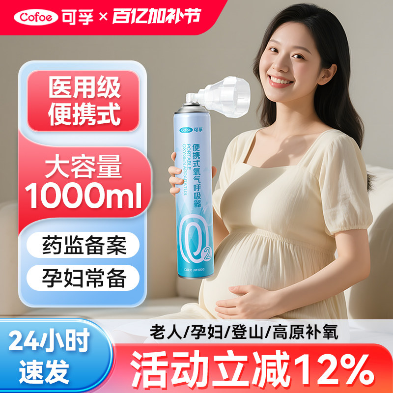 可孚氧气瓶便携式孕妇老人家用高原旅游专用压缩氧气罐医用机呼吸
