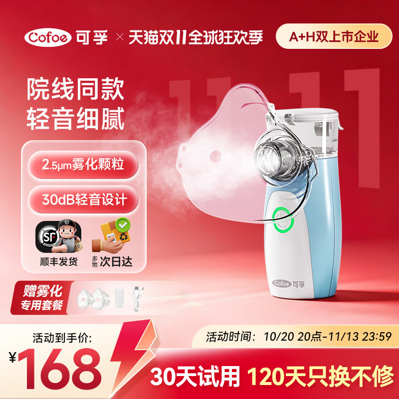 可孚医用雾化器儿童家用静音便携式婴儿医疗手持雾化机家庭用吸入
