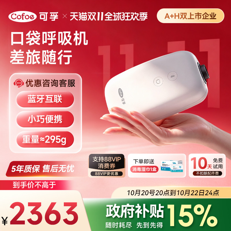 可孚呼吸机家用小型便携式mini止鼾神器睡眠防打鼾无创打呼噜专用