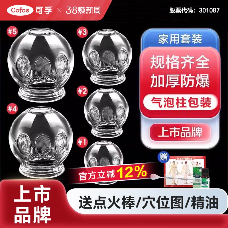 可孚玻璃火罐中医专用罐子加厚美容院医疗工具全套拔罐器家用套装