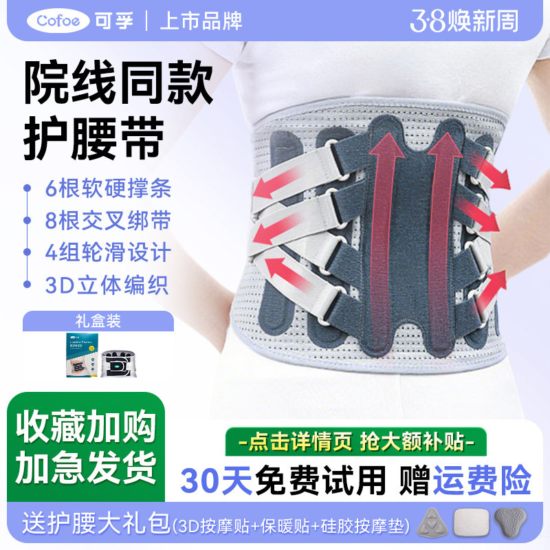 可孚医用护腰带保暖腰间盘突出腰肌劳损腰椎腰痛腰围腰托男女束腰