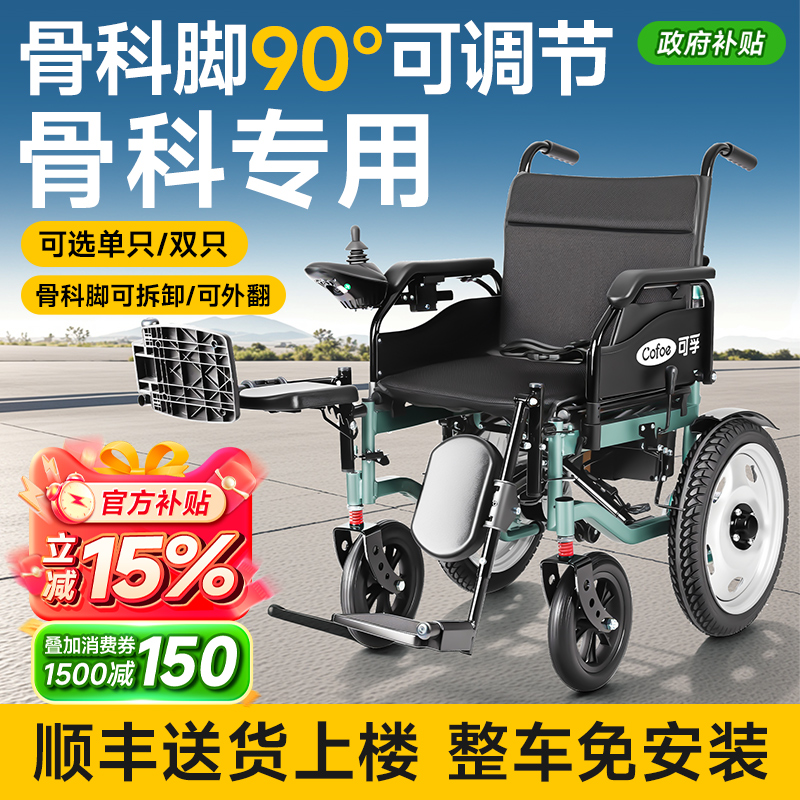 可孚电动轮椅可抬骨科脚骨折专用