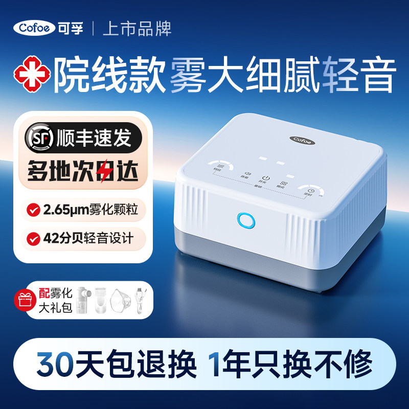 可孚雾化机家庭用雾化器儿童家用医疗婴儿医用老人吸入器国家补贴图片