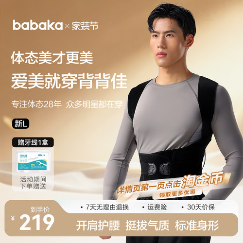 背背佳男性四季透气新L款明星款
