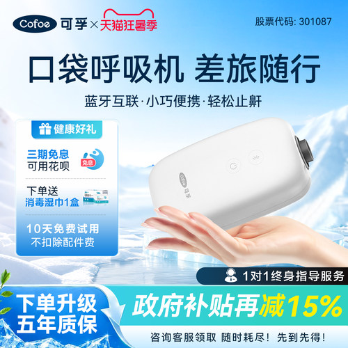 轻巧便携家用呼吸机可孚咨询立减