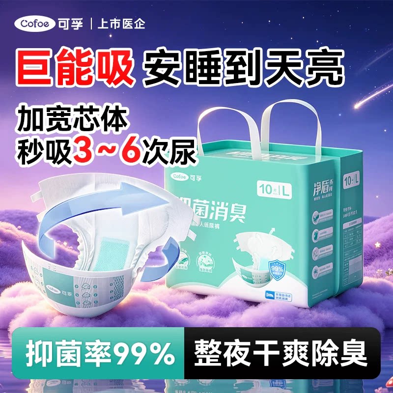 可孚夜用超厚成人加厚款老人用尿不湿专用纸尿裤大吸量号男女粘贴