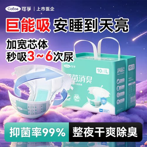 可孚夜用加厚大吸量老人尿不湿