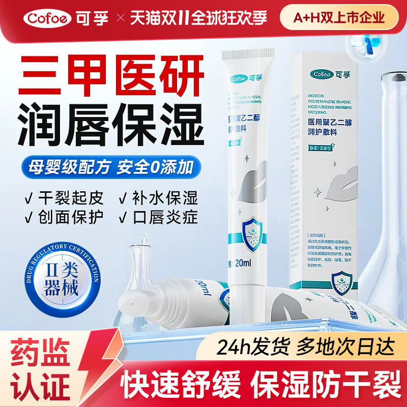 医用润唇膏嘴唇防干裂脱皮专用保湿滋润非口角炎唇炎去死皮修护膏