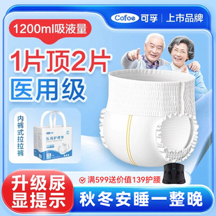 老年人专用大号老人尿不湿安睡裤 可孚成人纸尿裤 医用护理垫拉拉裤