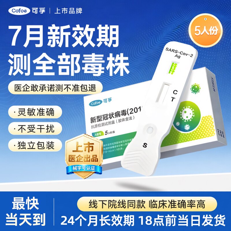 测全部毒株26年7月新效期
