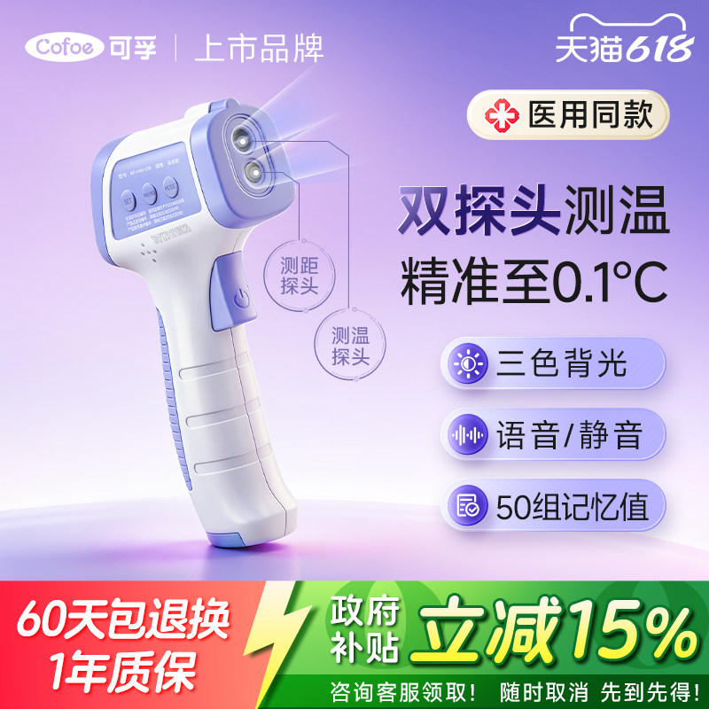 可孚双探头额温枪体温枪婴幼儿医专用高精度精准测家用电子温度计