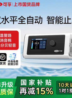 可孚家用呼吸机BR220SW止鼾神器家庭睡眠放打鼾无创暂停双水平