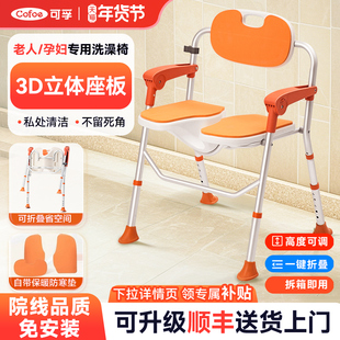 可孚老人专用洗澡椅浴室防滑可折叠护理凳子孕妇卫生间防摔坐便椅