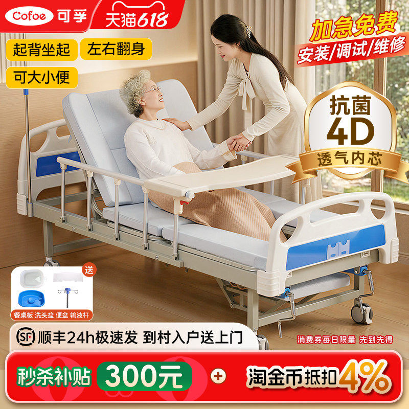 可孚老人多功能护理床瘫痪偏瘫病人专业病床手摇升降可移动家庭用
