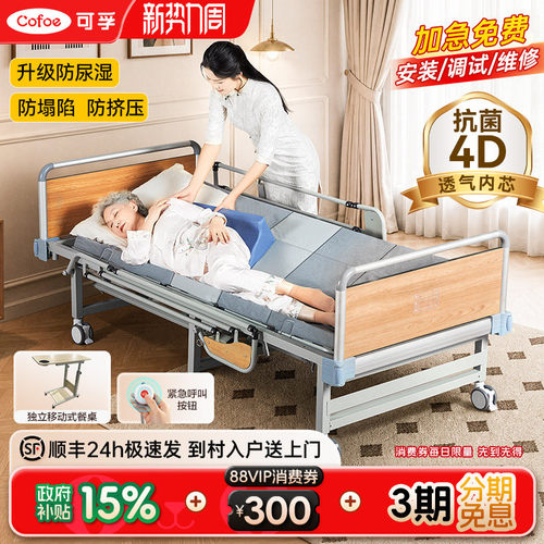 可孚语音智能整体翻身护理床