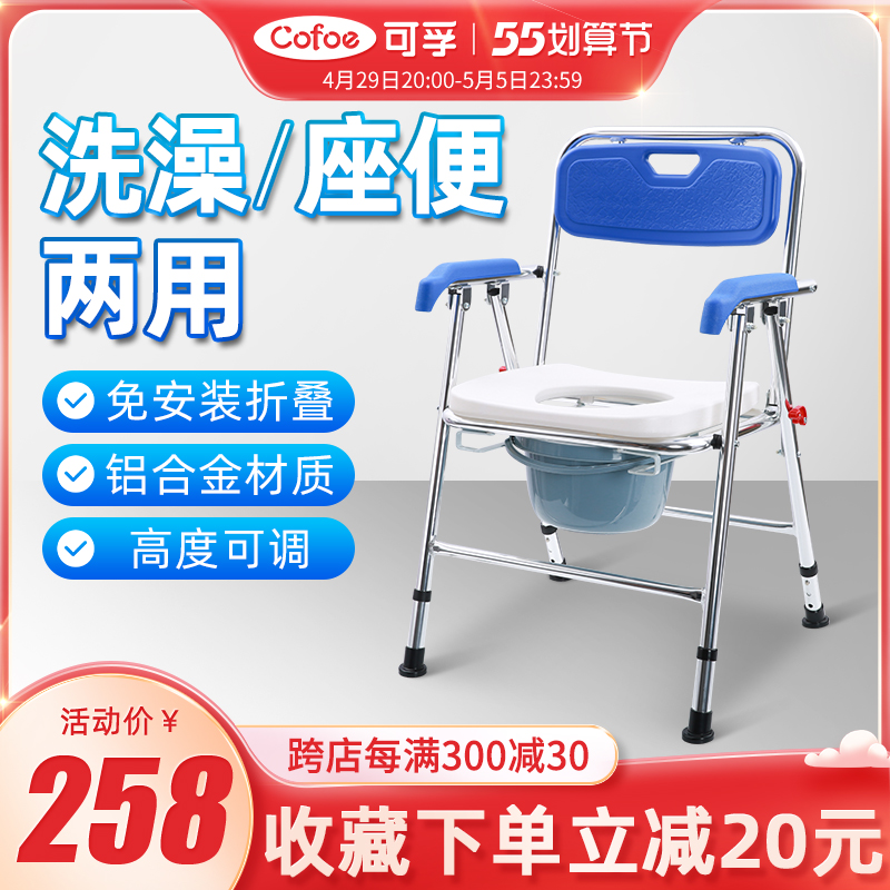 可孚坐厕椅老人坐便器折叠移动马桶孕妇座便洗澡椅专用铝合金家用