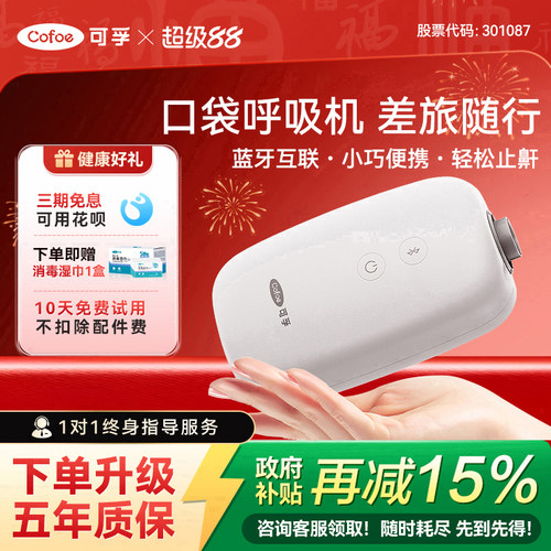 轻巧便携家用呼吸机可孚咨询立减