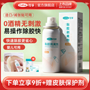 可孚造口医用皮肤除胶剂婴儿黏胶去除粘胶剥离剂造口袋官方旗舰店