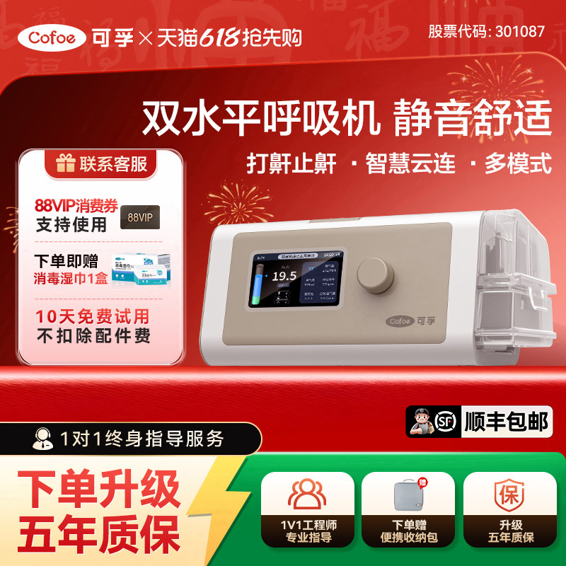 可孚静音双水平呼吸机BR230pro止鼾神器防打鼾睡眠呼吸暂停综合征