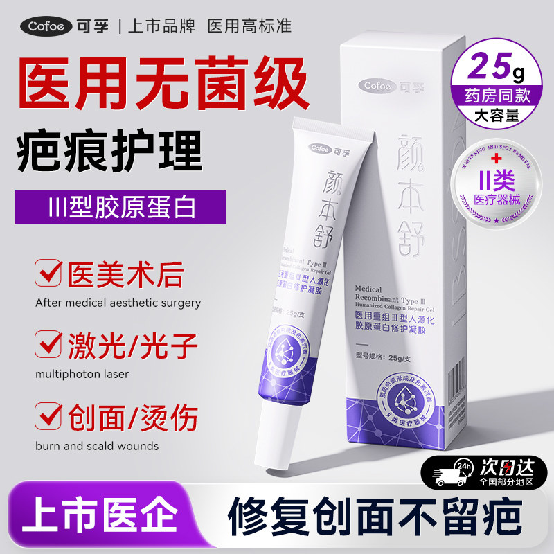 医用无菌】可孚重组胶原修复凝胶图片