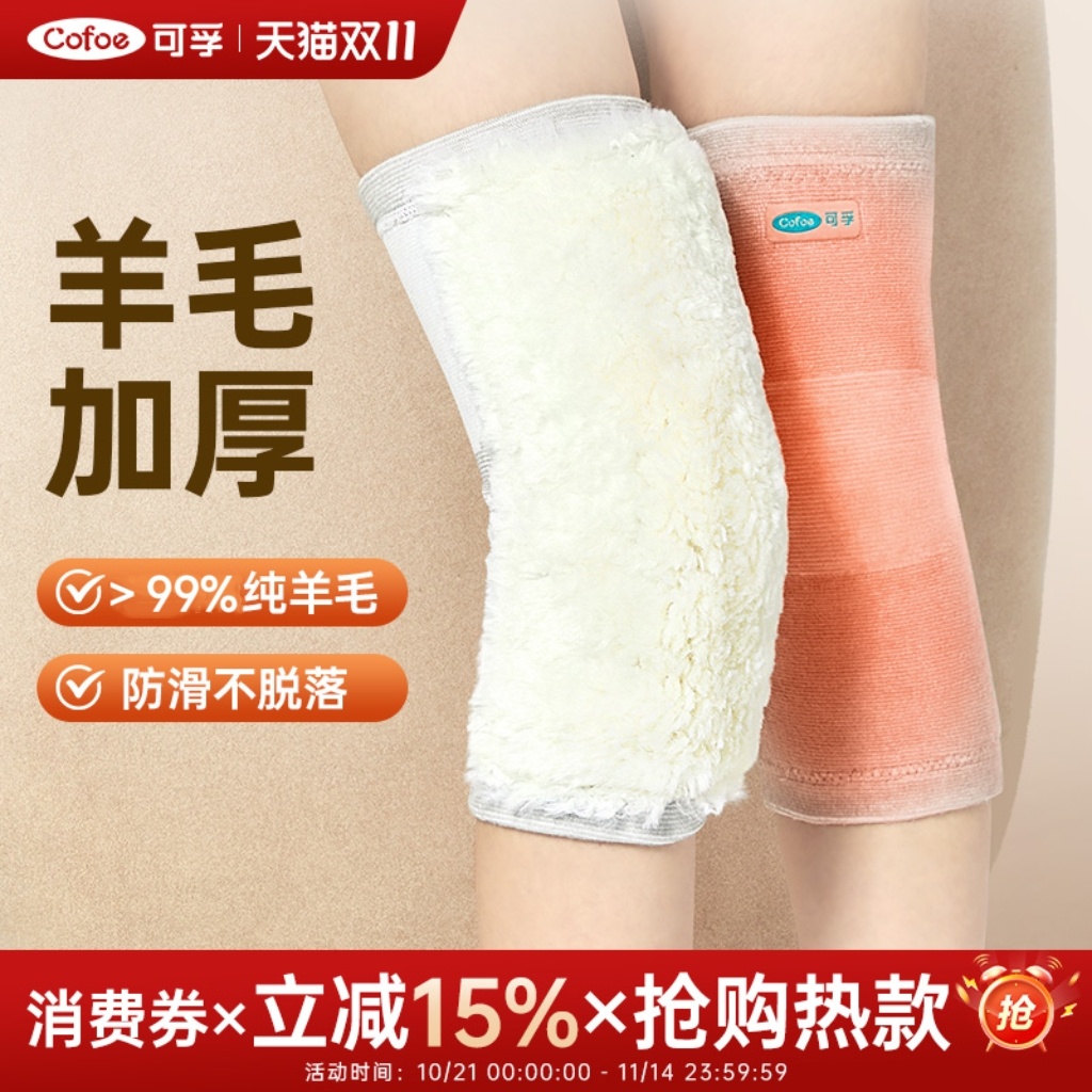 可孚加厚加绒纯羊毛保暖护膝老寒腿男女士秋冬季防寒老年人关节痛