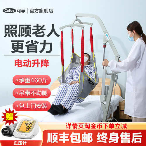 下单送豪礼】电动免抱起移位神机